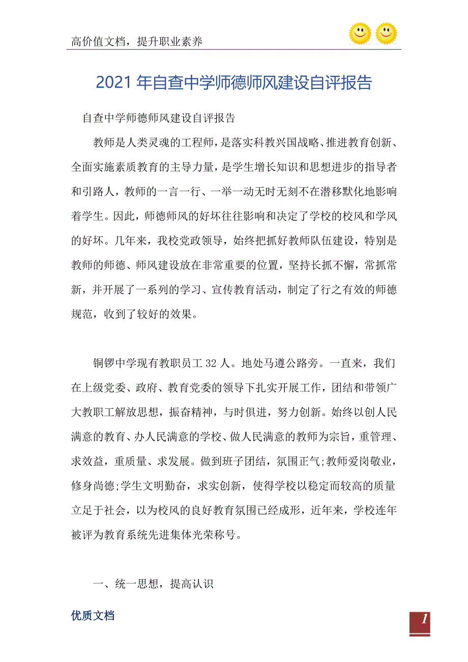 2021年自查中学师德师风建设自评报告_第2页