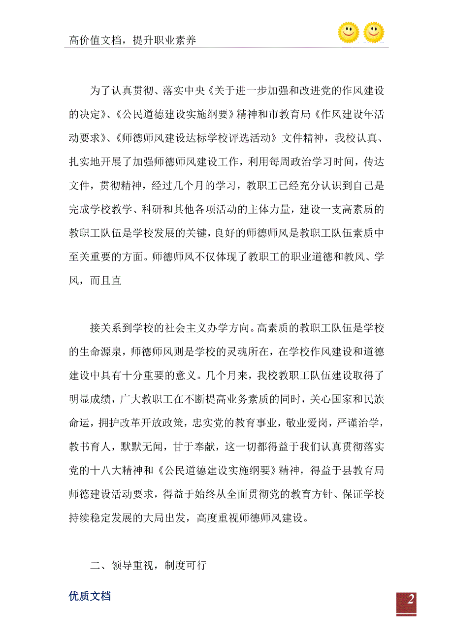 2021年自查中学师德师风建设自评报告_第3页