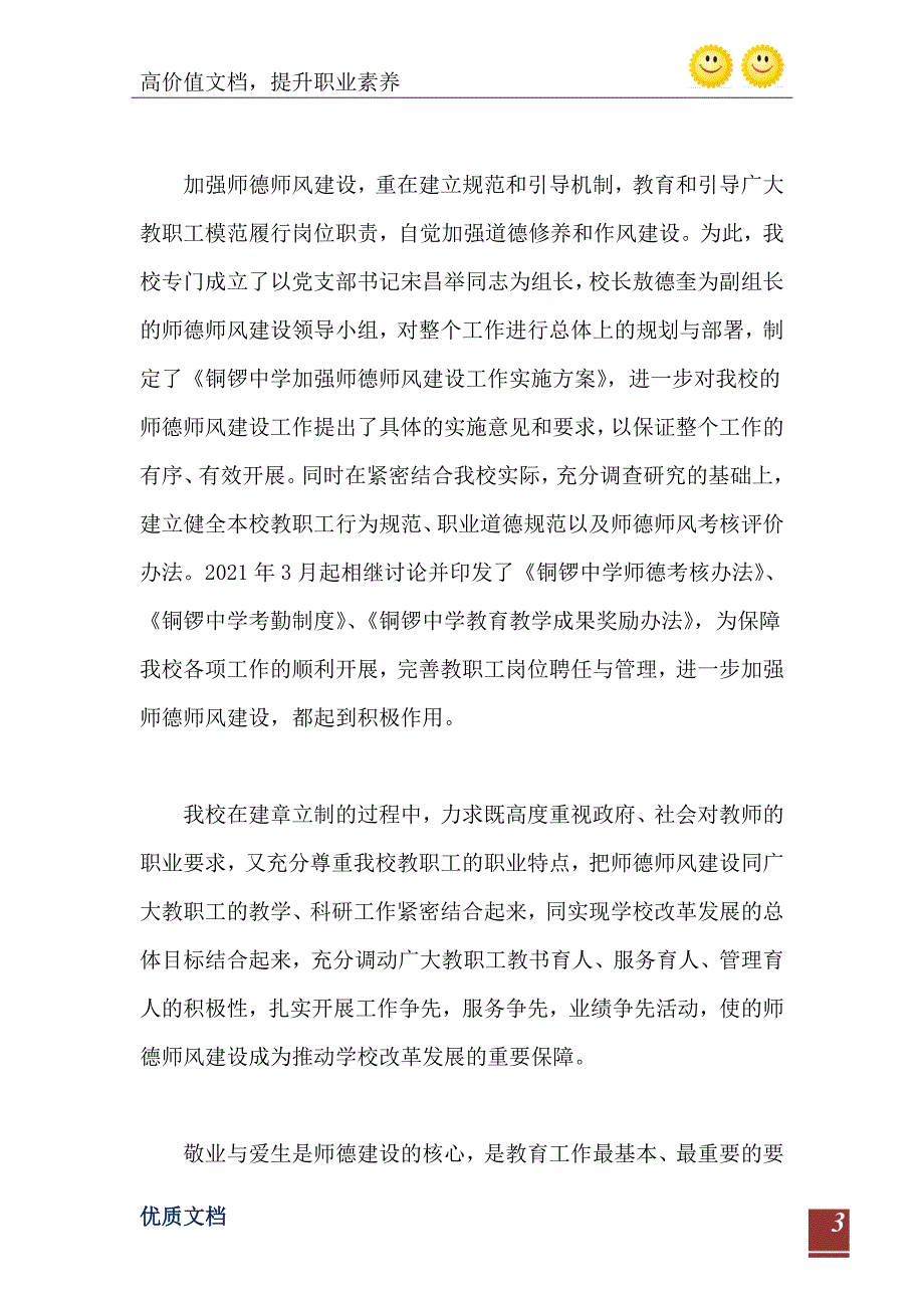 2021年自查中学师德师风建设自评报告_第4页