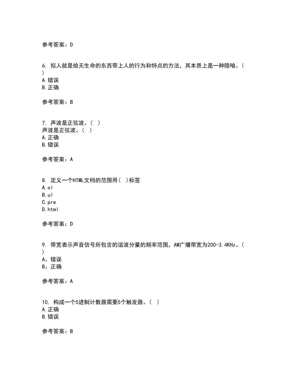 南开大学22春《数字媒体技术》综合作业二答案参考6_第2页