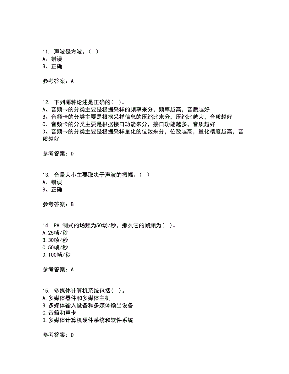 南开大学22春《数字媒体技术》综合作业二答案参考6_第3页