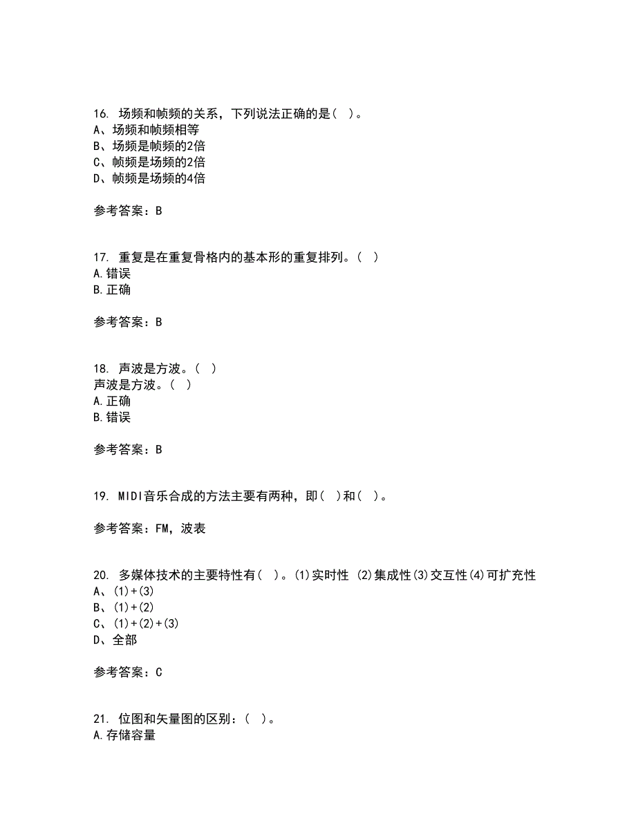 南开大学22春《数字媒体技术》综合作业二答案参考6_第4页