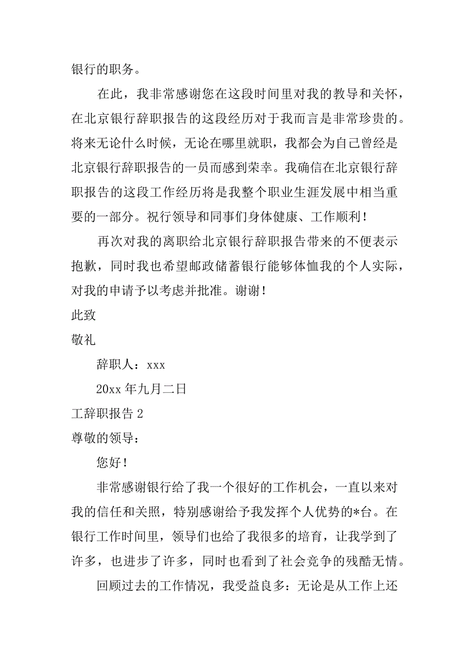 2023年工辞职报告_第2页