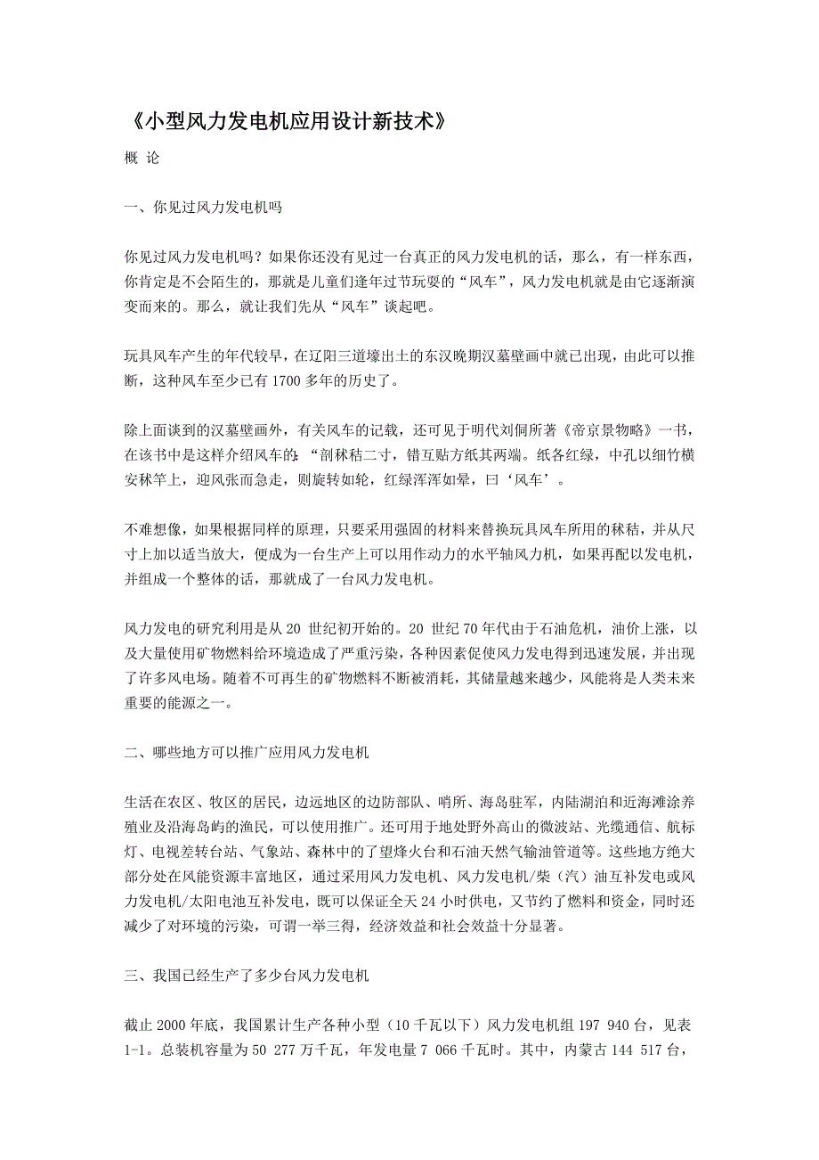 (精品)《小型风力发电机应用设计新技术》_第1页
