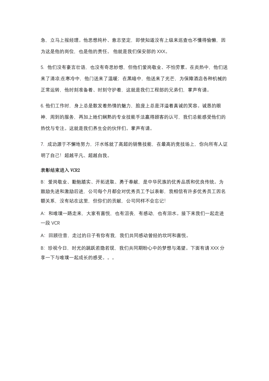 员工表彰大会主持人串词_第2页