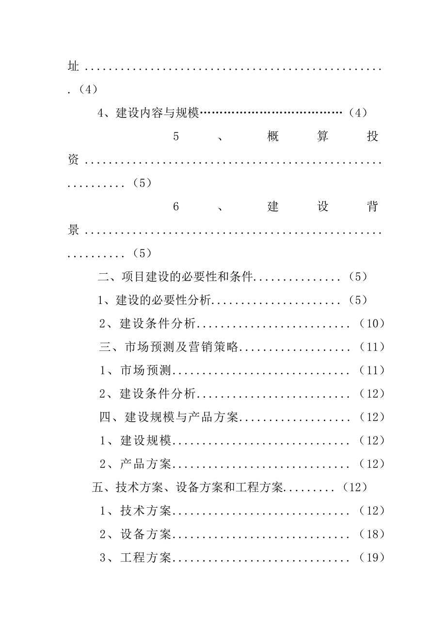 项目立项报告模板_第2页