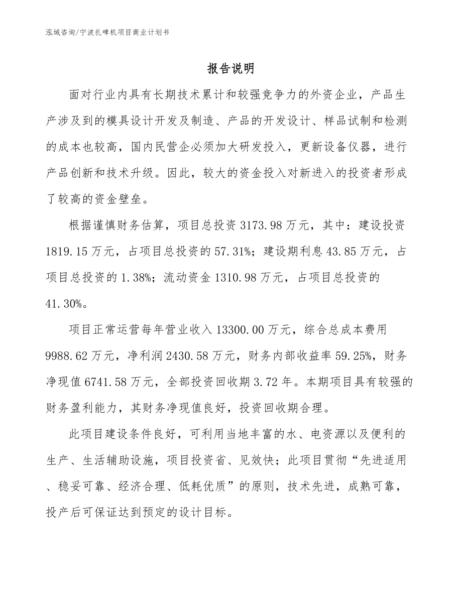 宁波扎啤机项目商业计划书_模板参考_第2页