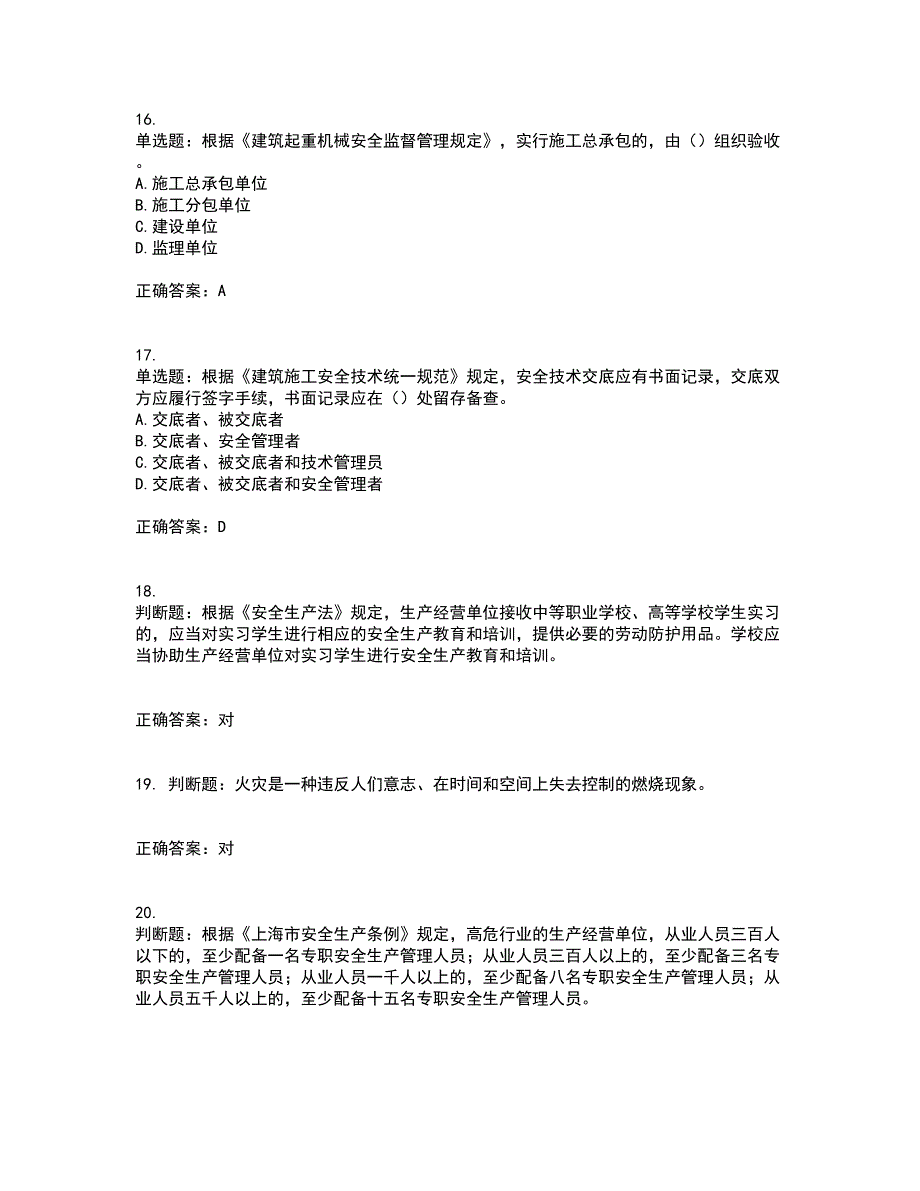 2022年上海市建筑三类人员安全员A证资格证书资格考核试题附参考答案4_第4页