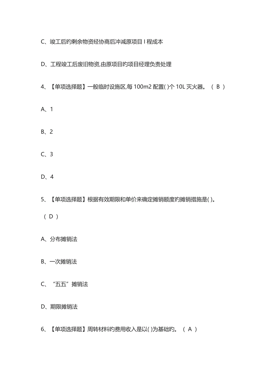 2023年材料员岗位技能材料员真题模拟考试_第2页