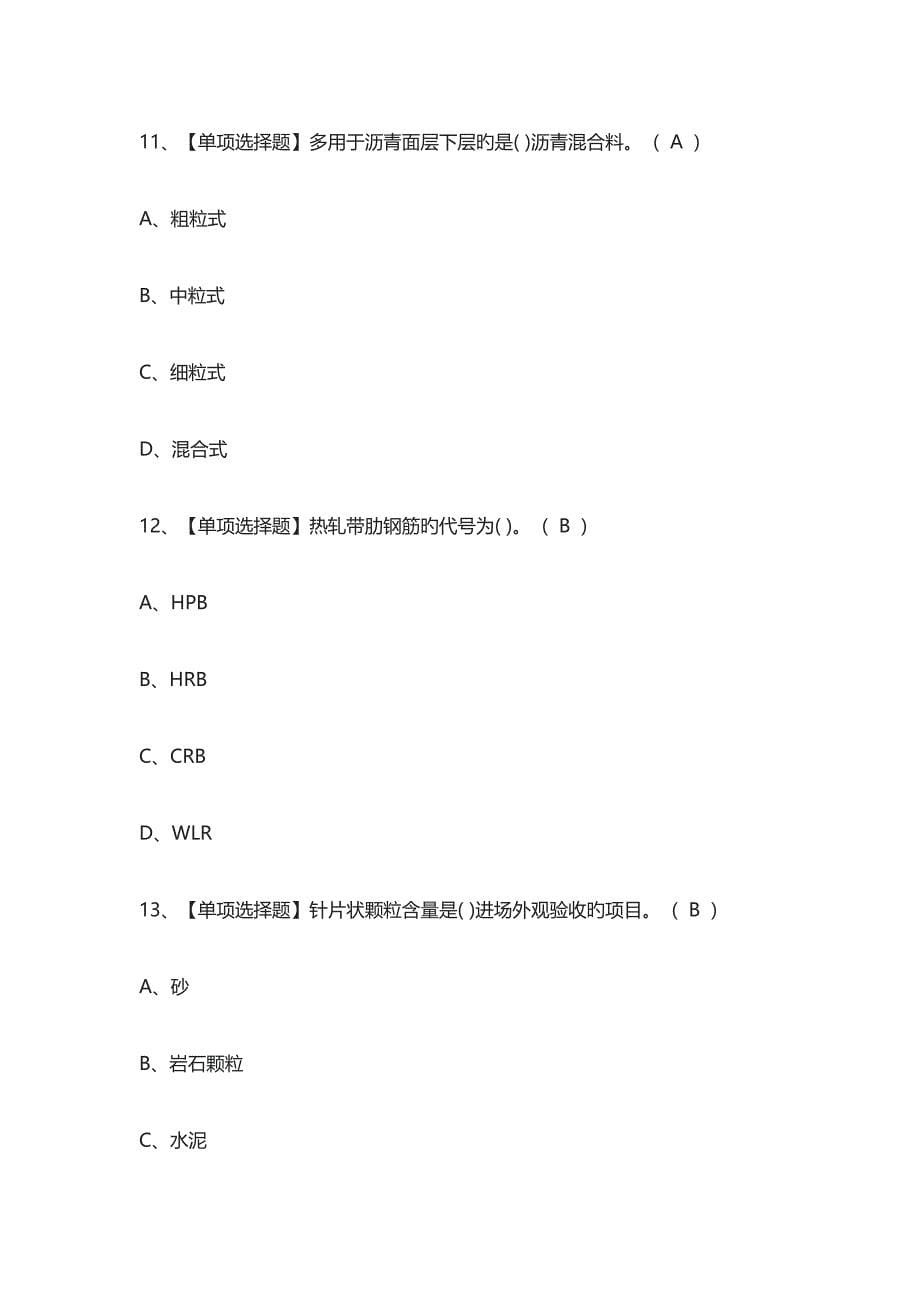 2023年材料员岗位技能材料员真题模拟考试_第5页