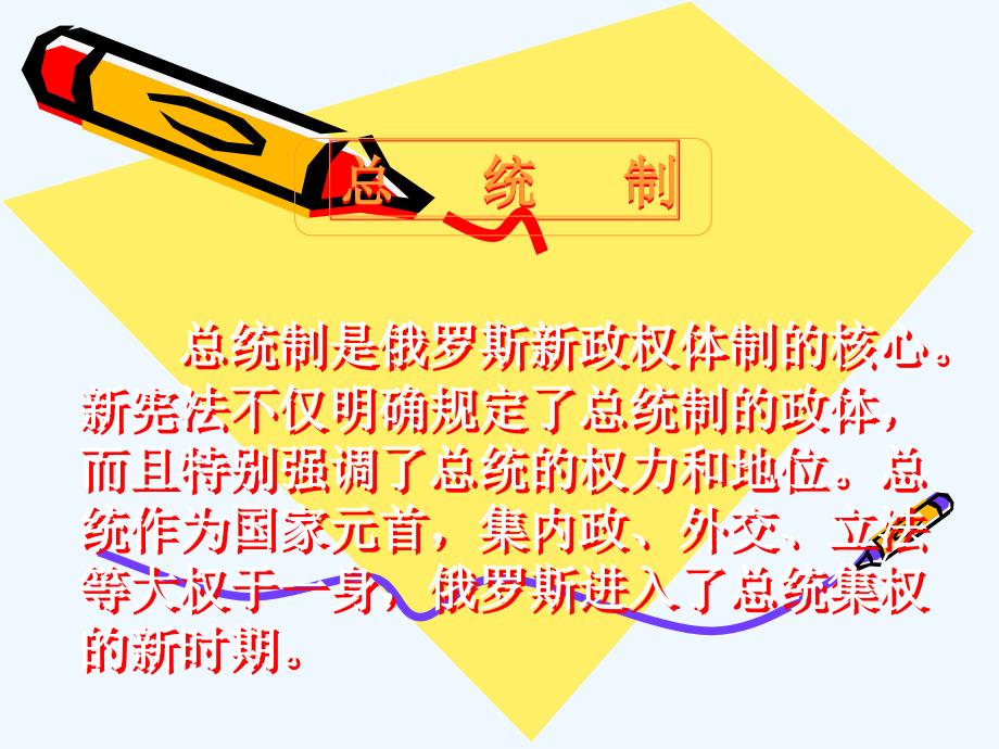 第六章-俄罗斯政治制度课件_第4页