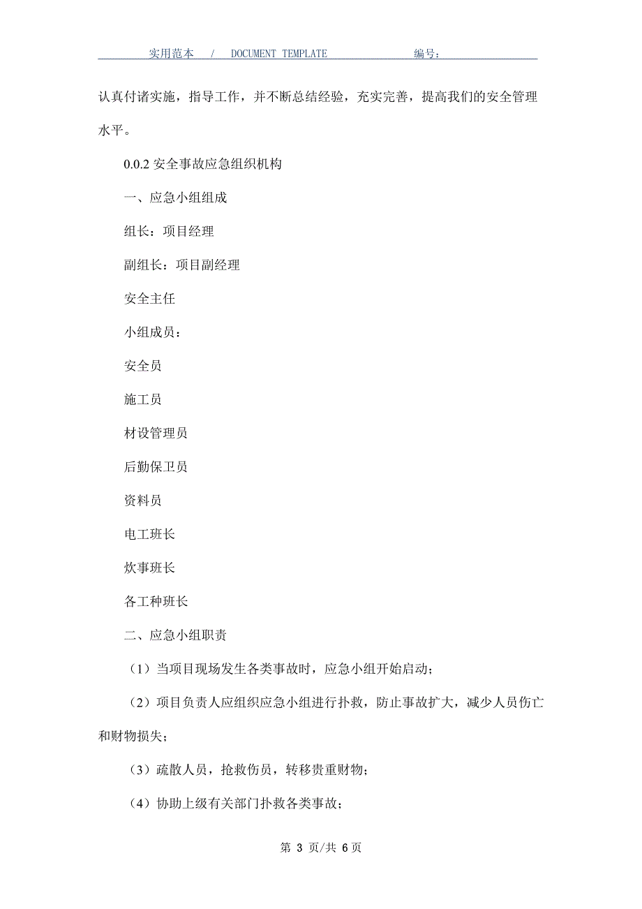 建筑施工企业安全事故应急预案_第3页