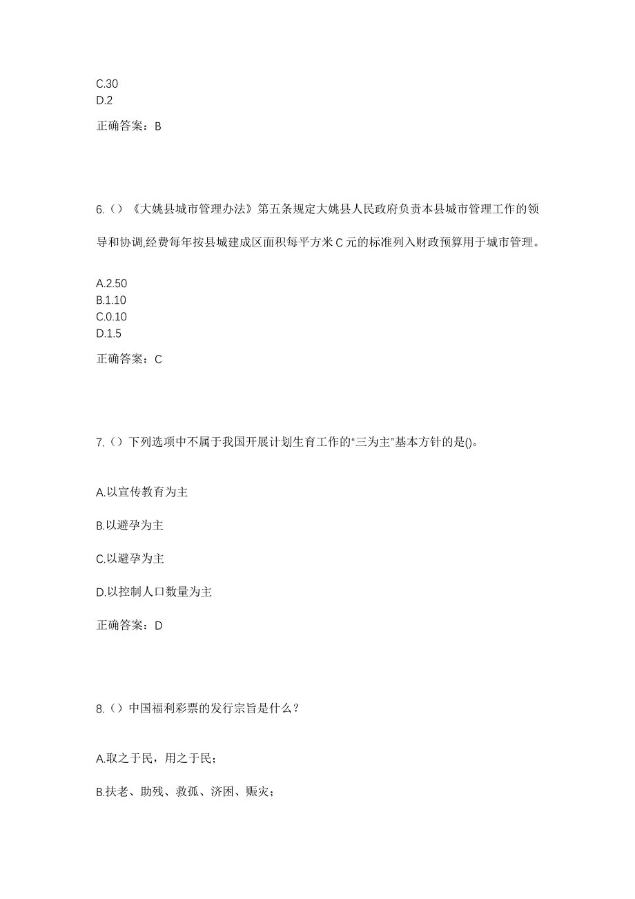 2023年广西南宁市隆安县都结乡红光村社区工作人员考试模拟题及答案_第3页