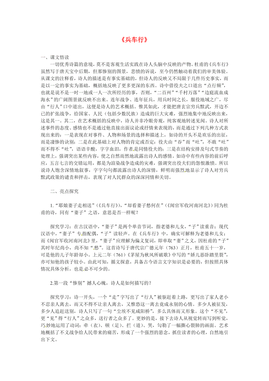 高中语文 第二单元之《兵车行》学案 语文版必修2.doc_第1页