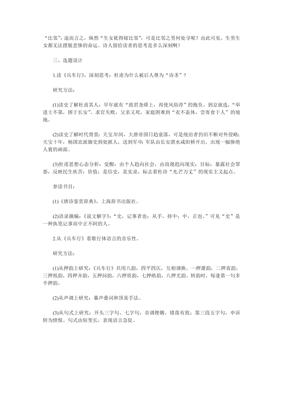 高中语文 第二单元之《兵车行》学案 语文版必修2.doc_第3页