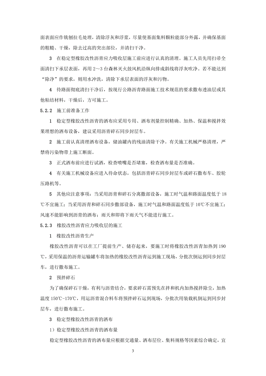 工法名称：橡胶沥青应力吸收层复合式路面施工工法_第3页