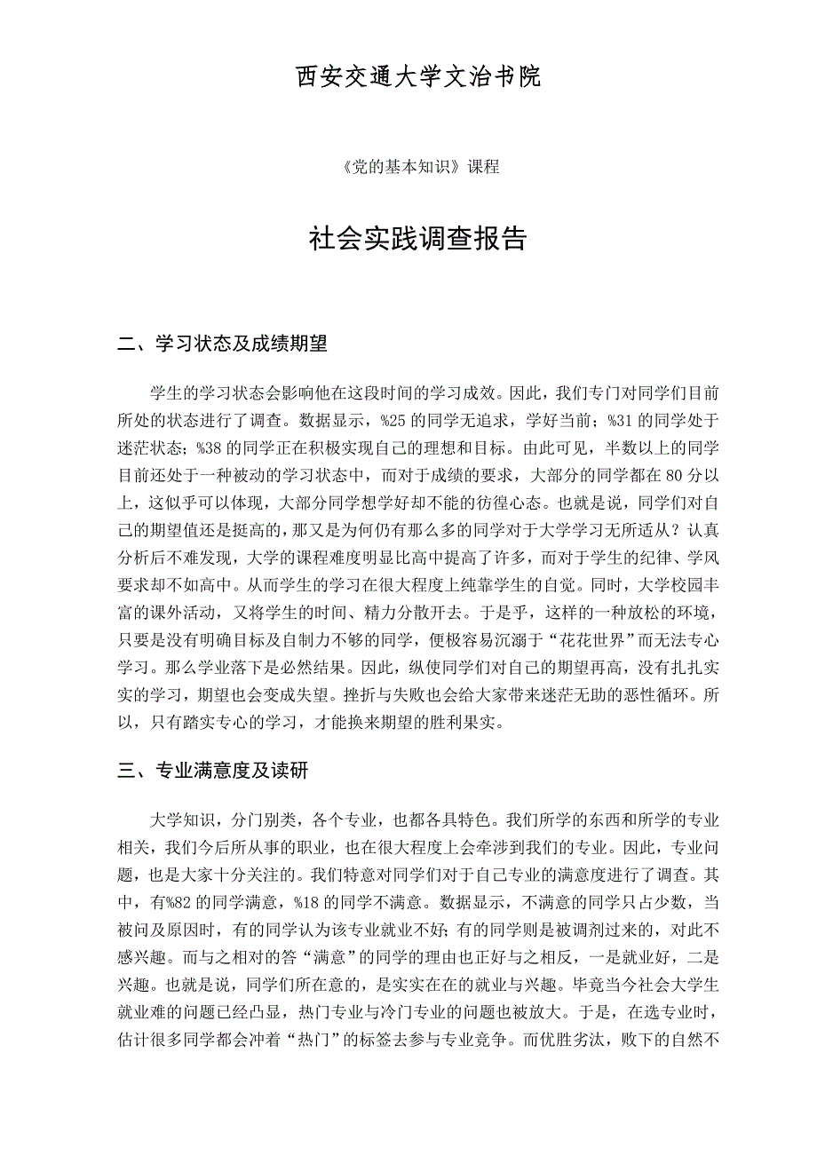 大学生学习动机调查报告_第3页