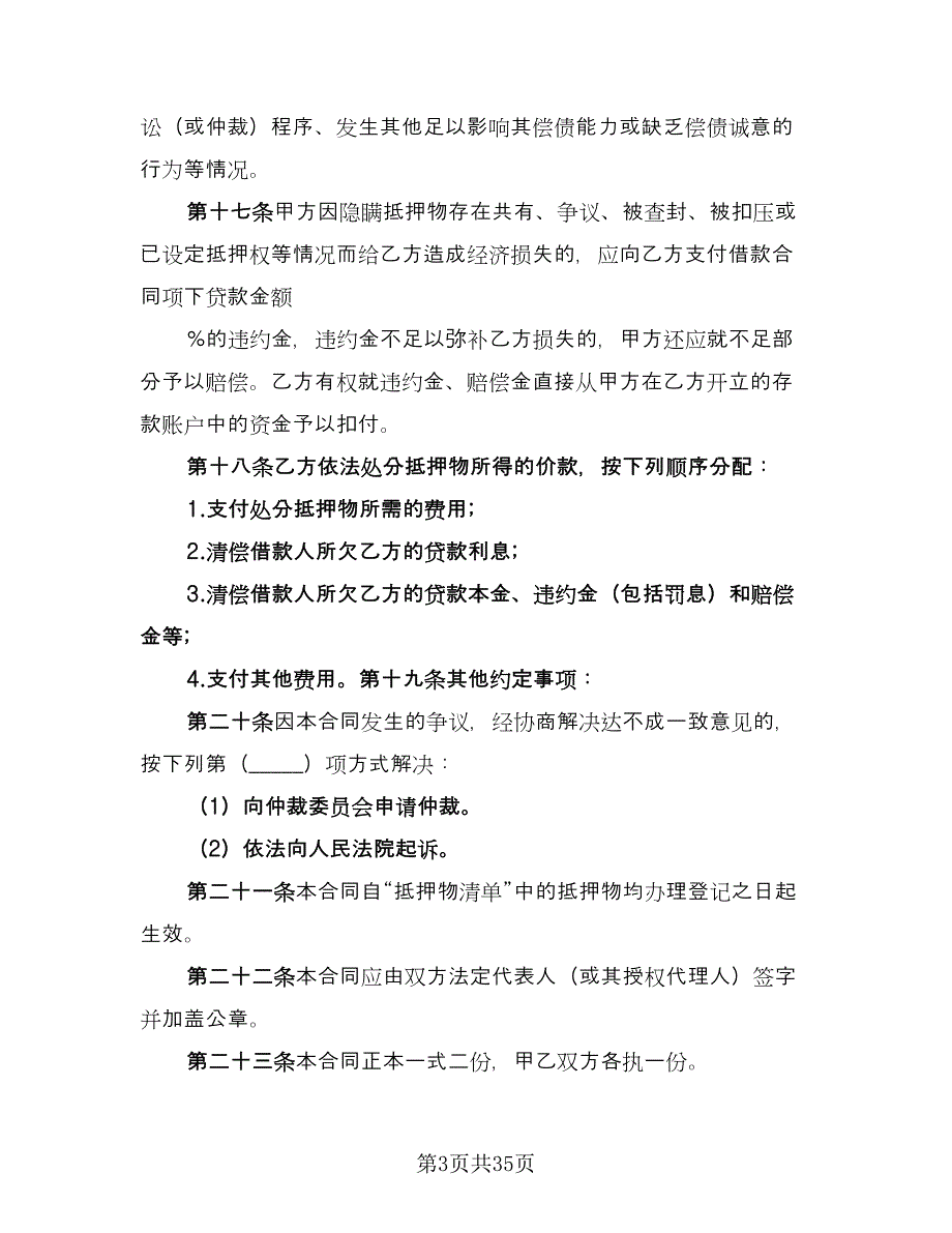 借款合同书参考样本（9篇）_第3页