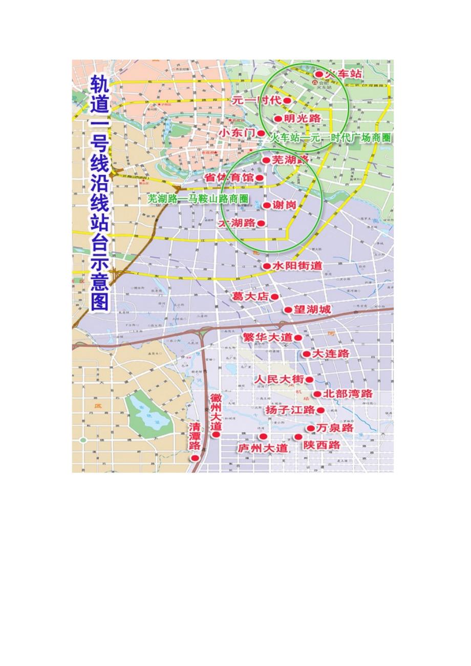 合肥地铁线路图(详细规划图及说明).doc_第2页