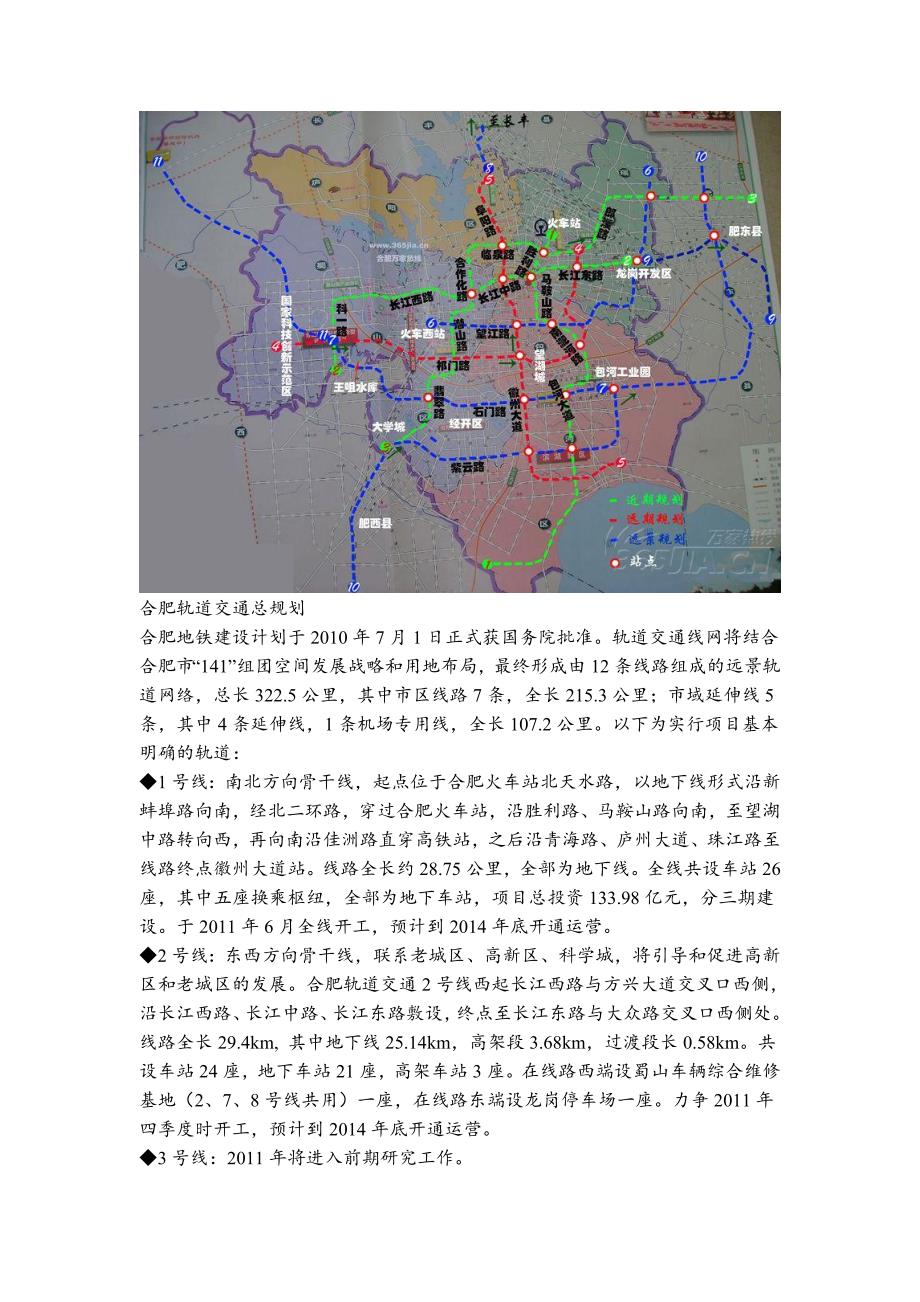 合肥地铁线路图(详细规划图及说明).doc_第3页