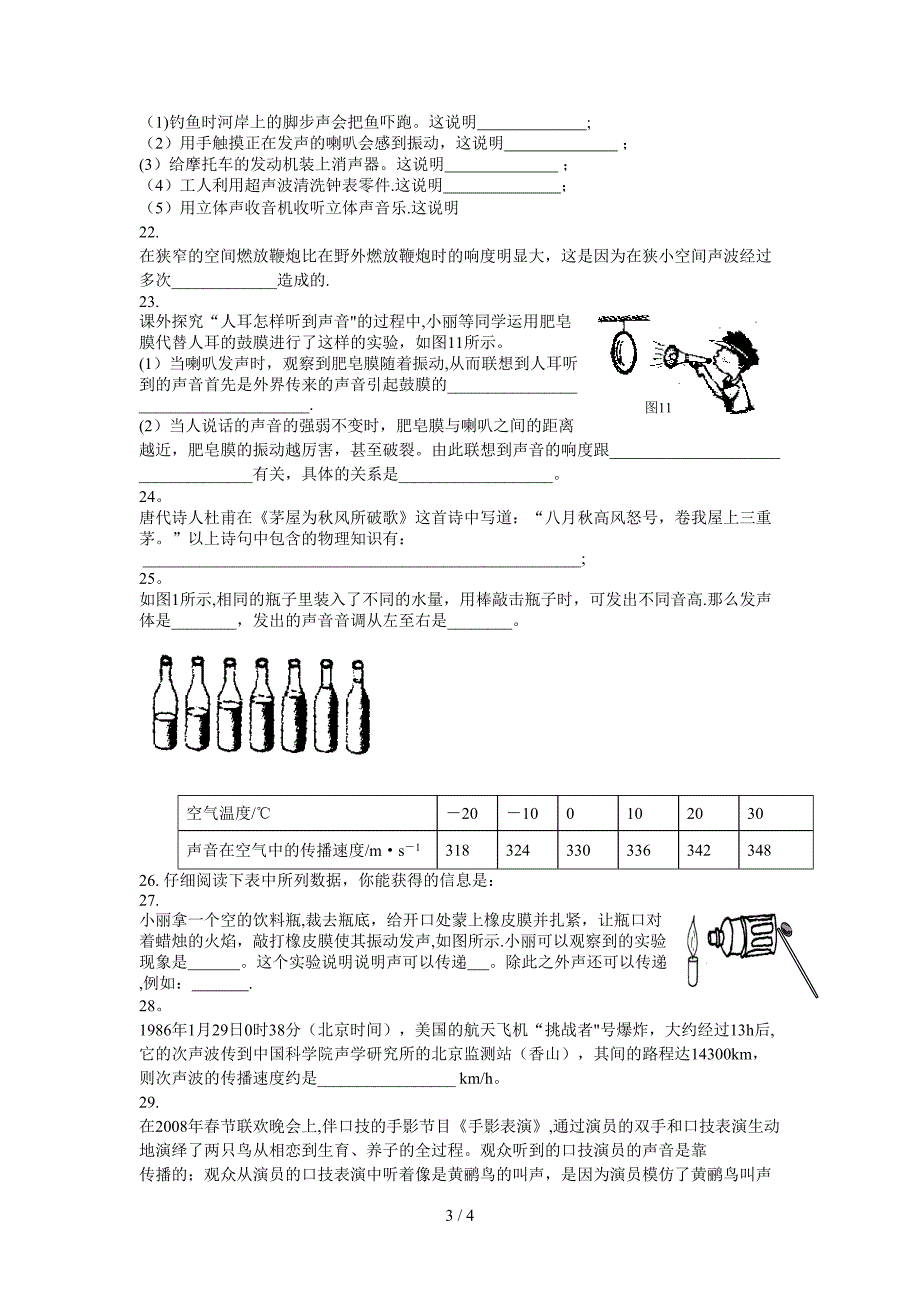 第二讲 《声现象》综合题_第3页