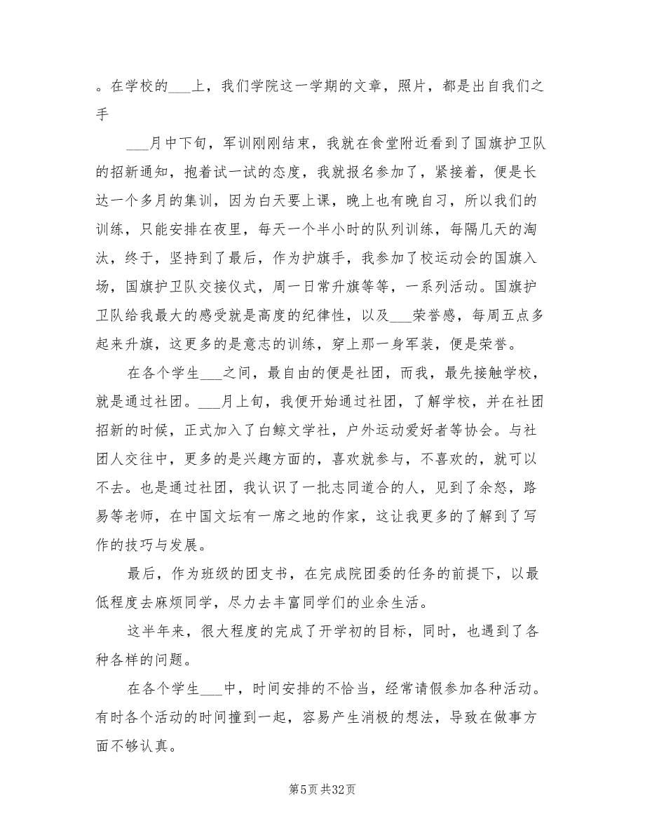 2022年大学学习生活半年总结_第5页