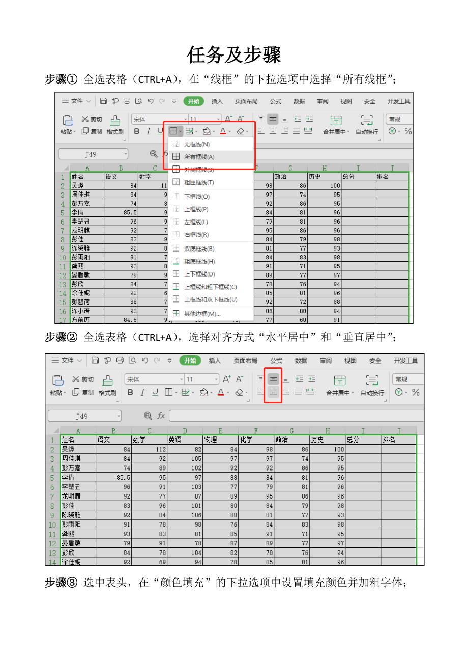 Excel表格任务步骤_第1页