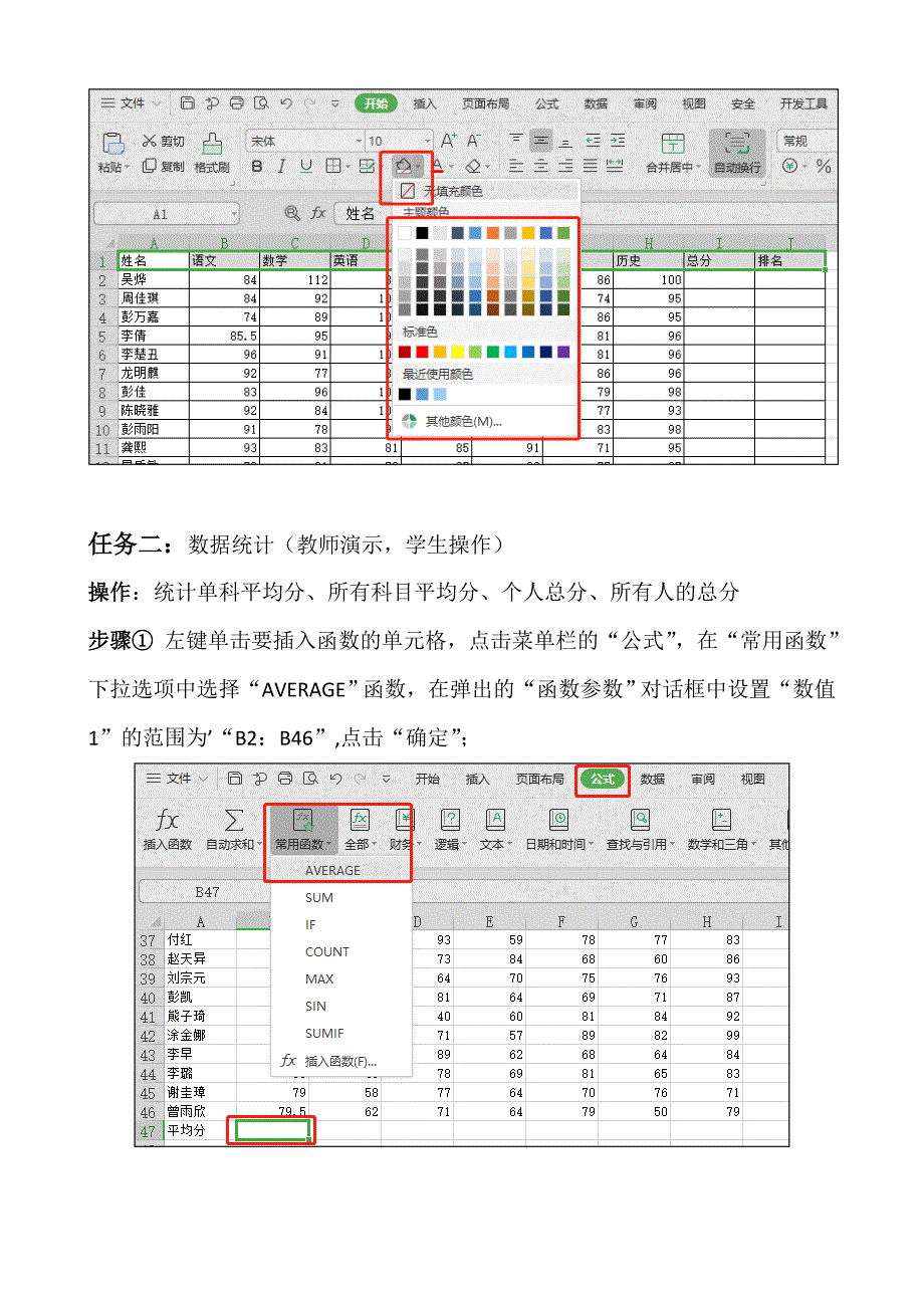 Excel表格任务步骤_第2页