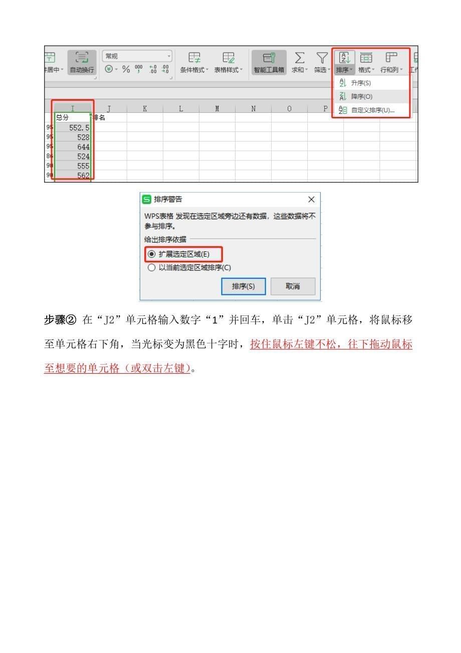 Excel表格任务步骤_第5页