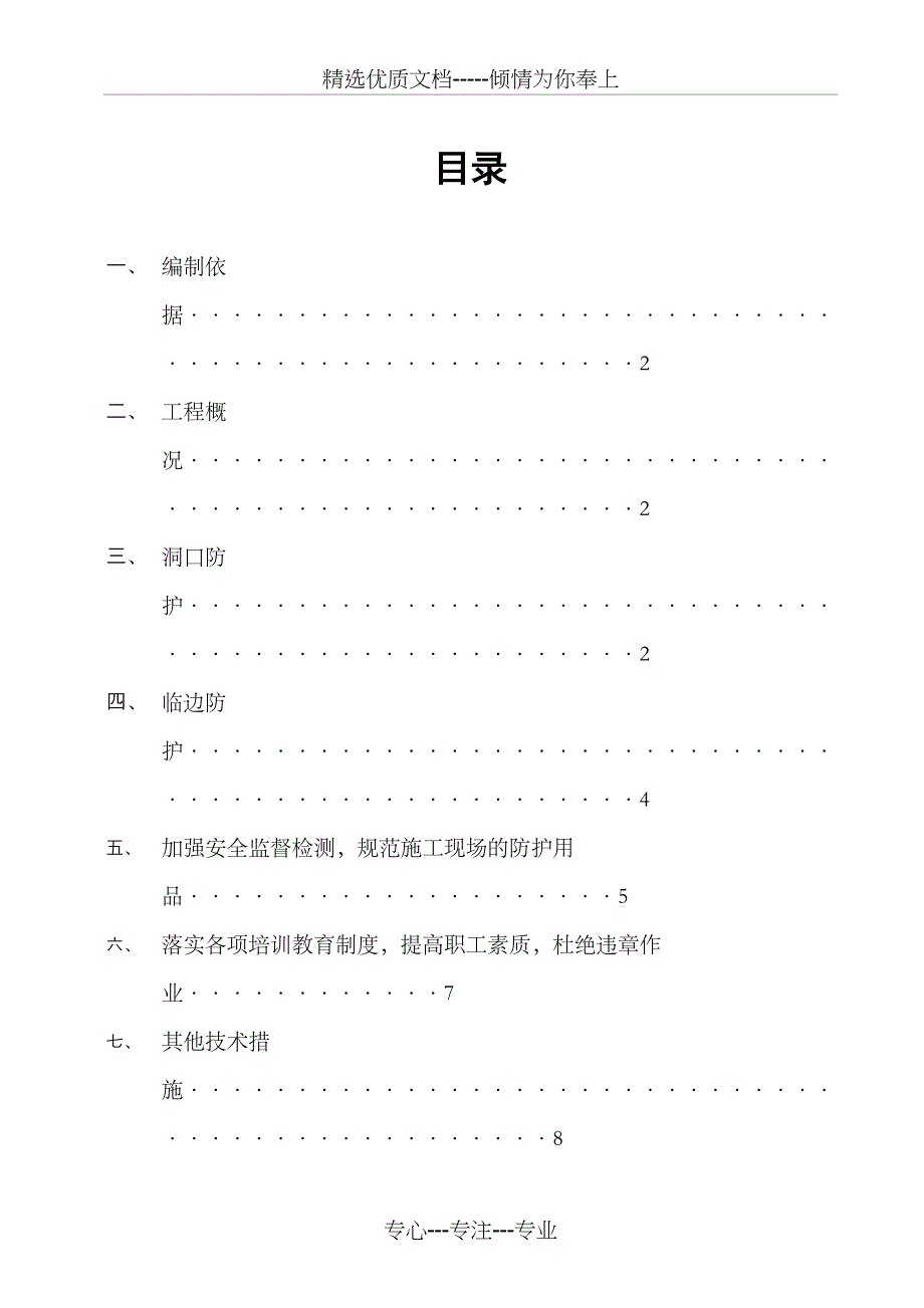 临边防护施工方案最新版_第1页