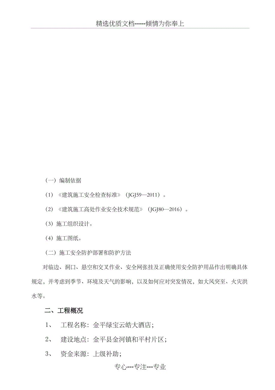 临边防护施工方案最新版_第2页