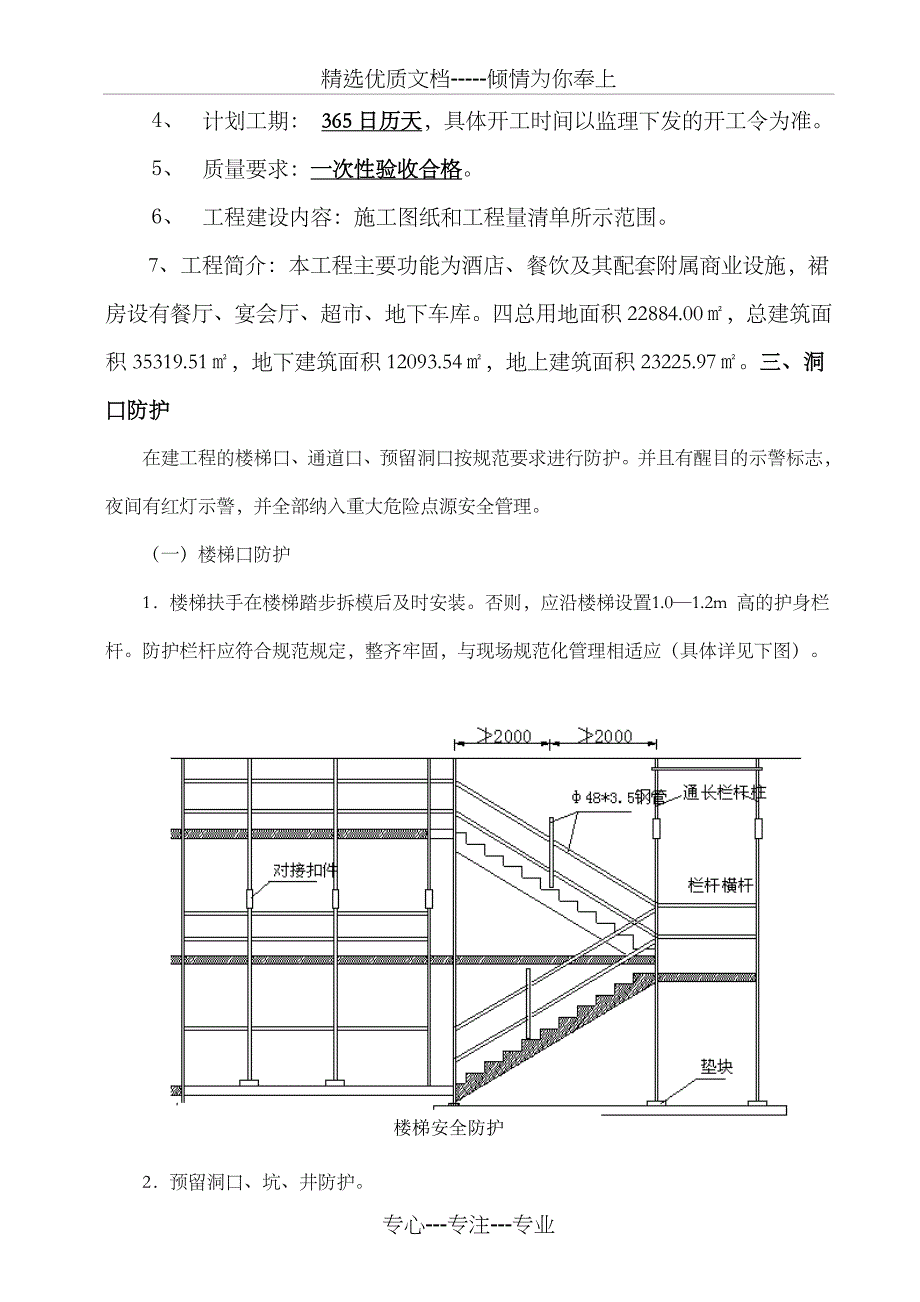 临边防护施工方案最新版_第3页