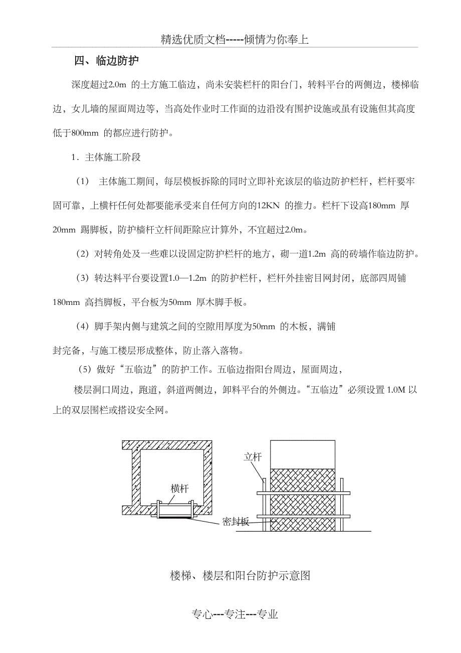 临边防护施工方案最新版_第5页