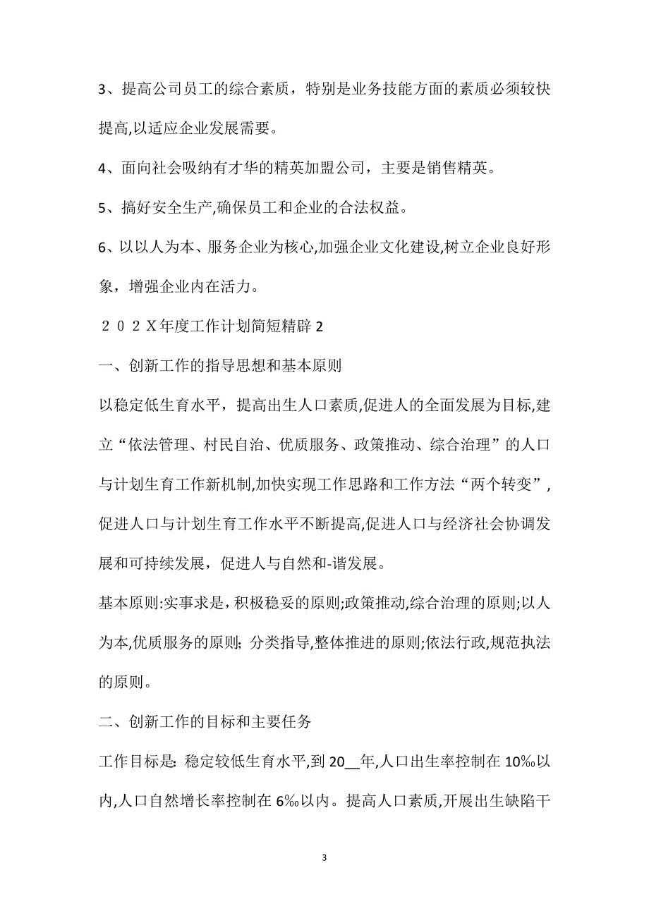 公司年度工作计划工作计划简短精辟_第3页