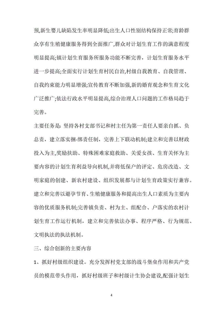 公司年度工作计划工作计划简短精辟_第4页