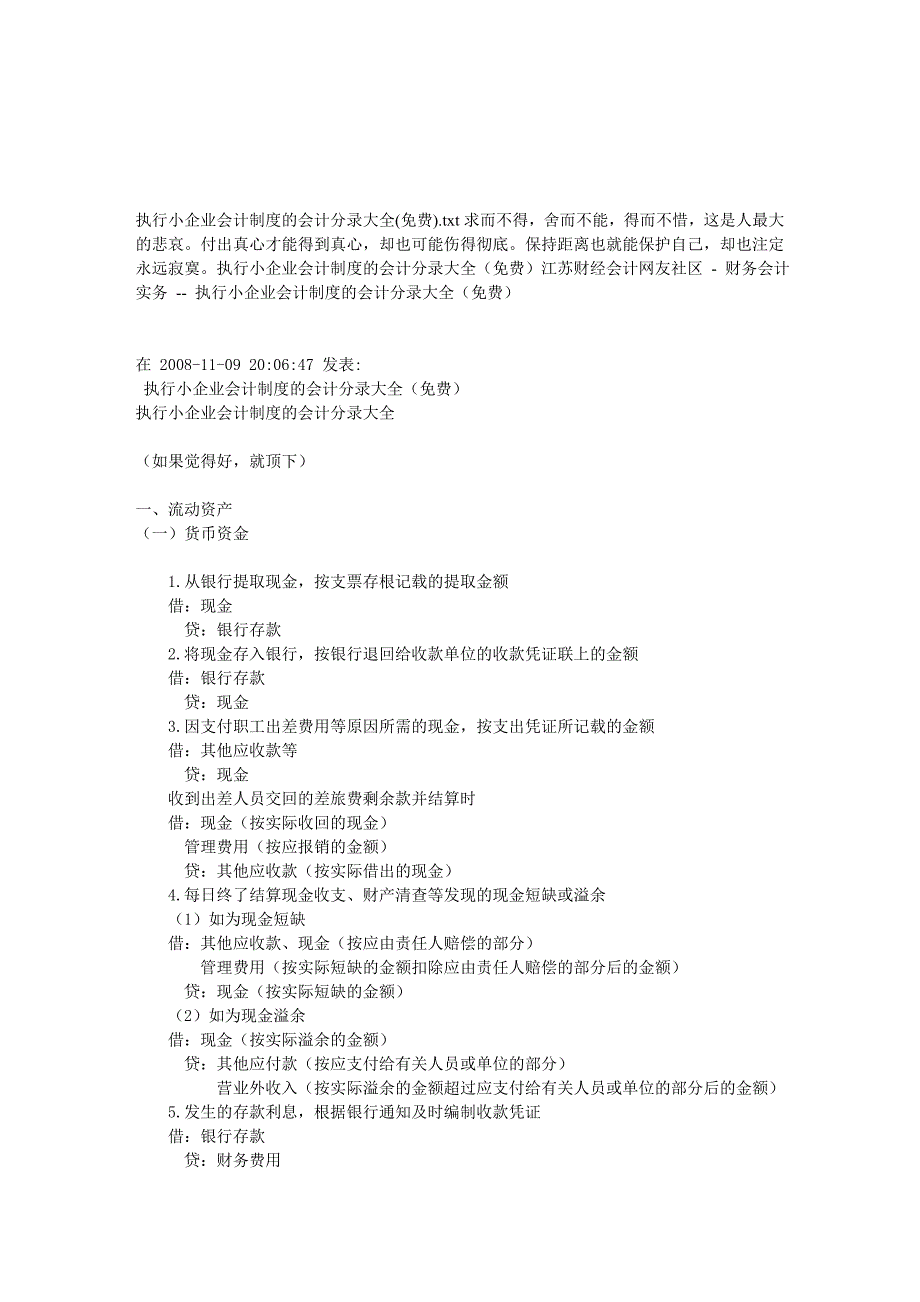 执行小企业会计制度的会计分录大全(免费).doc_第1页
