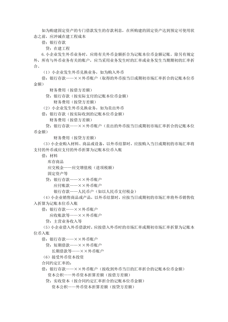 执行小企业会计制度的会计分录大全(免费).doc_第2页