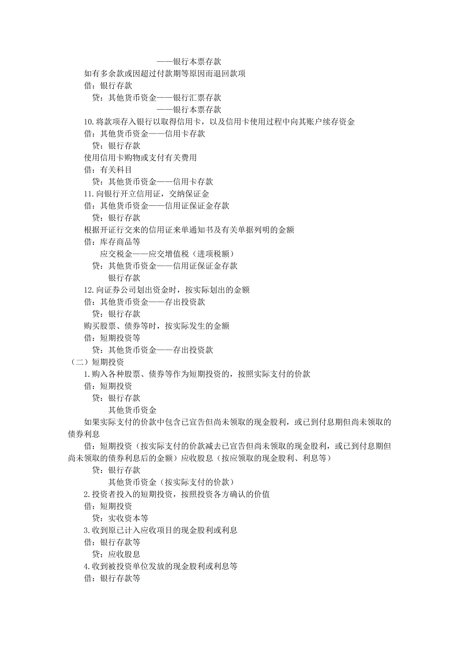 执行小企业会计制度的会计分录大全(免费).doc_第4页