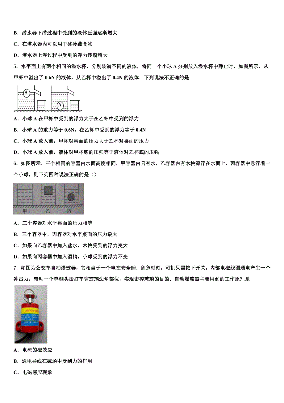 湖南省怀化中学方县市级名校2023学年中考物理押题卷（含答案解析).doc_第2页