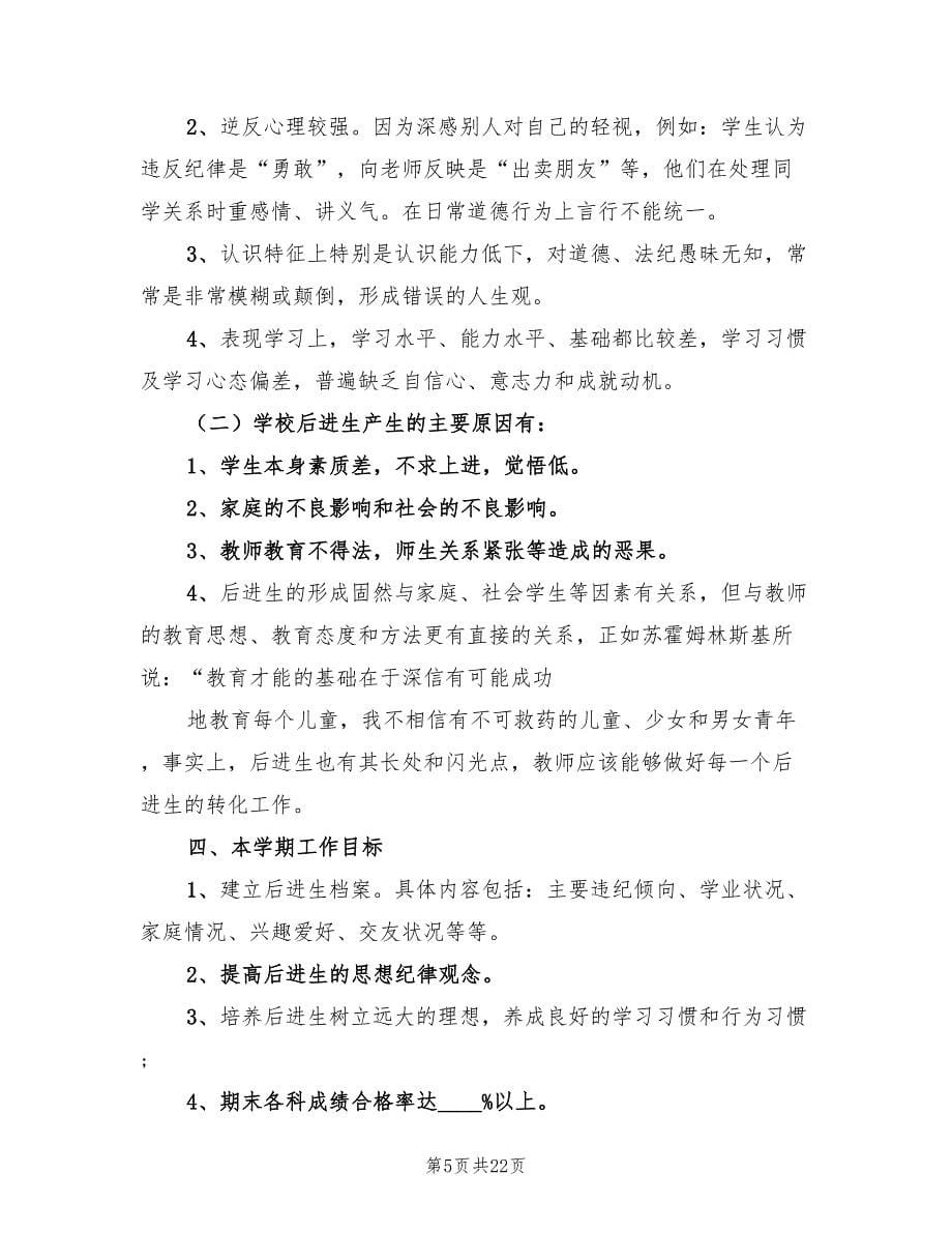 教师帮扶学生优秀工作总结（7篇）.doc_第5页