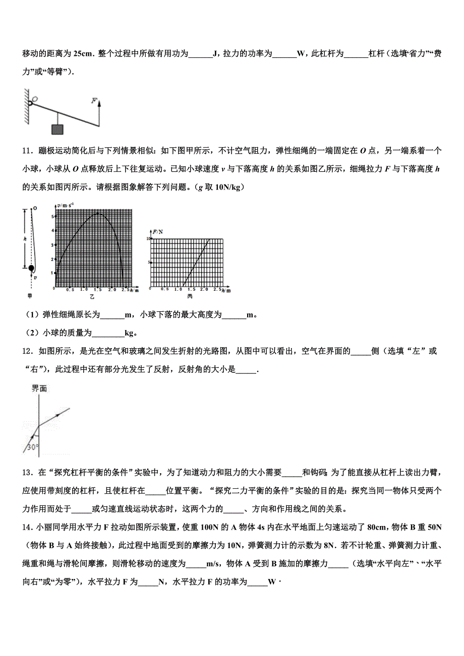 2023届湖南长沙市雅境中学中考物理四模试卷含解析_第3页