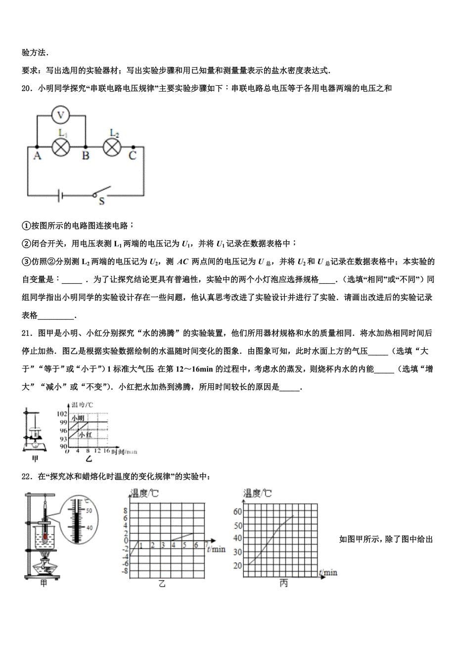 2023届湖南长沙市雅境中学中考物理四模试卷含解析_第5页