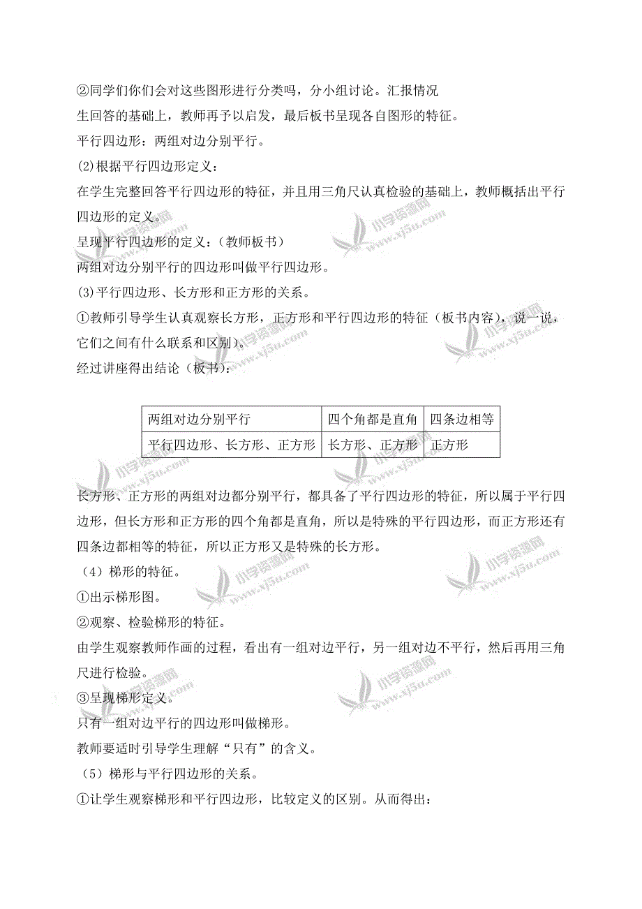 北师大小学数学四下2.5四边形分类word教案(7)_第2页