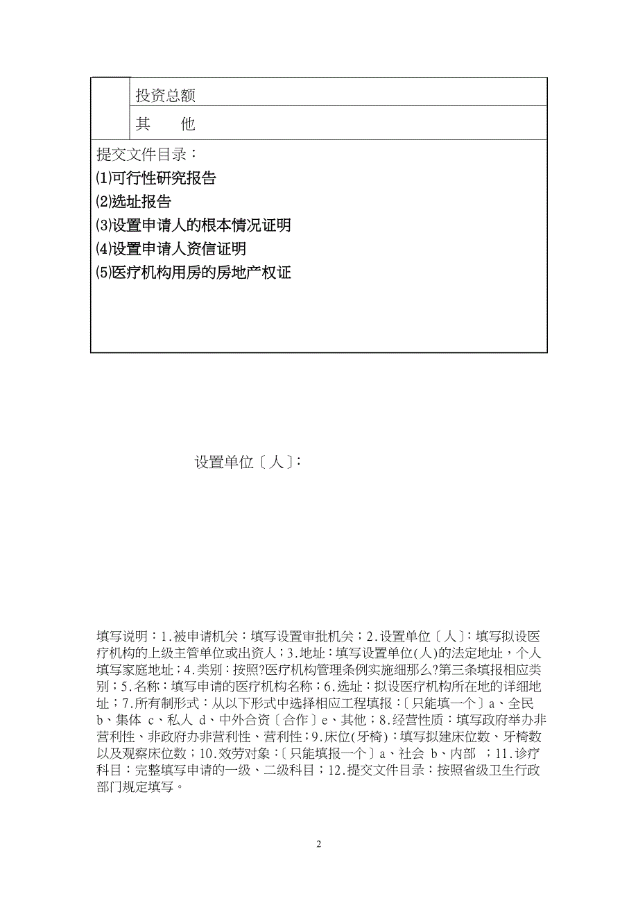 设置医疗机构申请资料_第2页