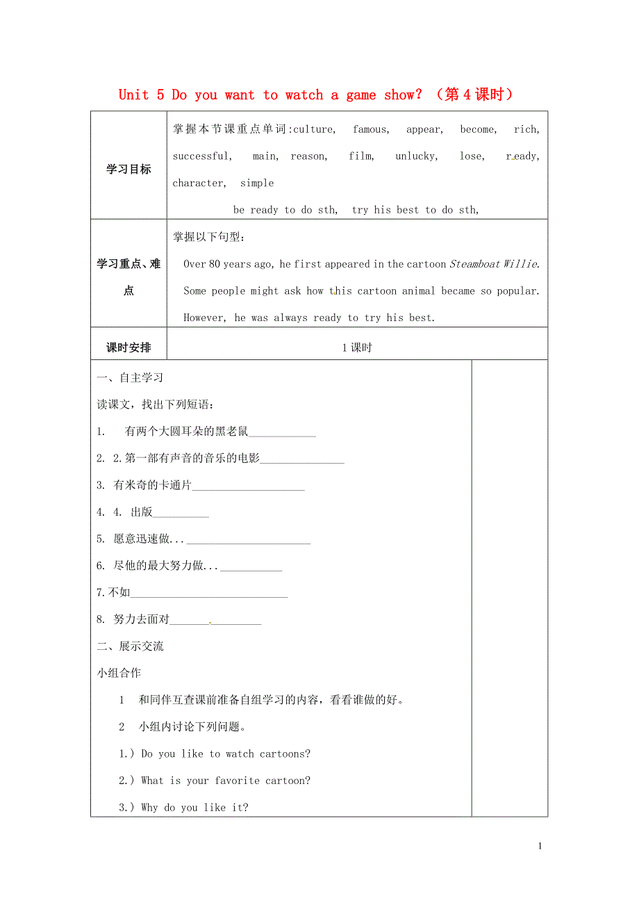 河南省虞城县第一初级中学八年级英语上册 Unit 5 Do you want to watch a game show？（第4课时）导学案（无答案）（新版）人教新目标版_第1页