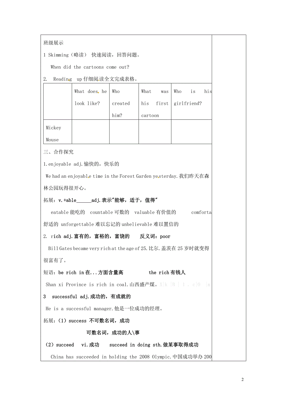 河南省虞城县第一初级中学八年级英语上册 Unit 5 Do you want to watch a game show？（第4课时）导学案（无答案）（新版）人教新目标版_第2页