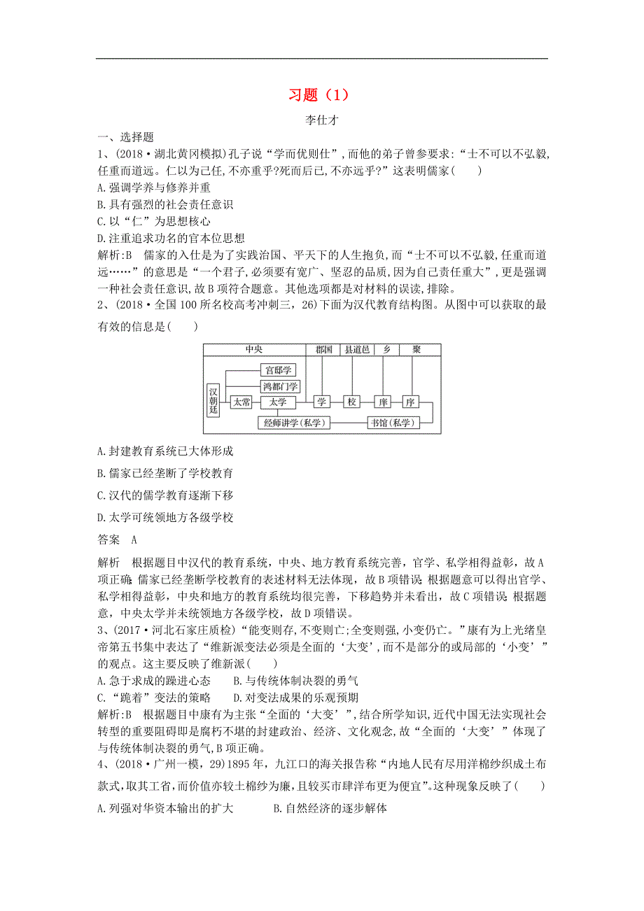 高考历史一轮选训习题1含解析新人教版2_第1页