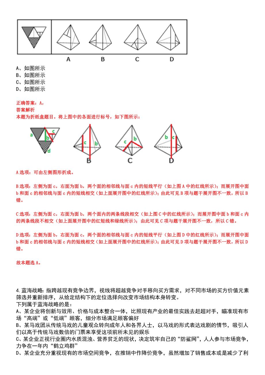 2023年05月2023年山西医科大学汾阳学院招考聘用18人笔试参考题库含答案解析_第3页