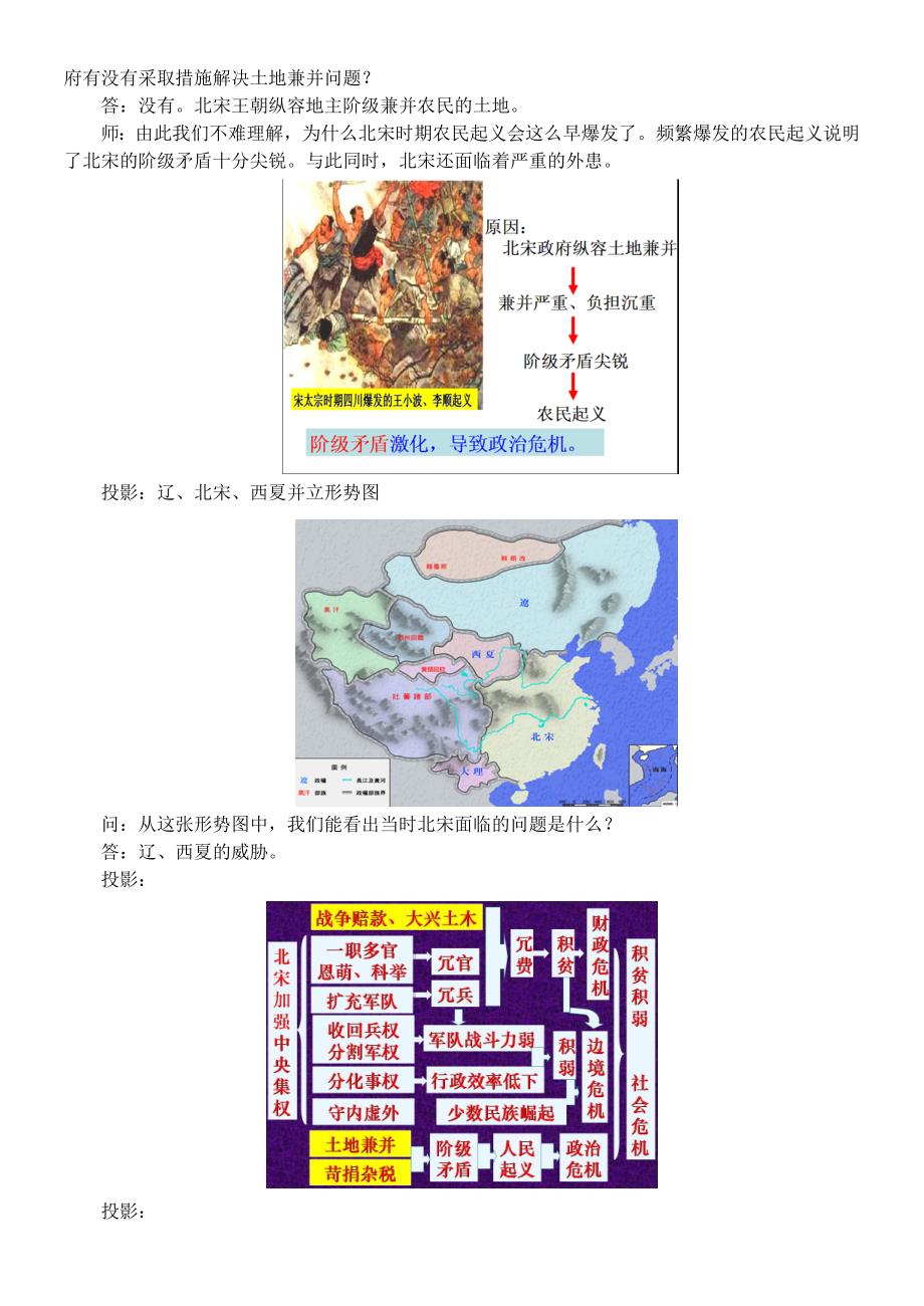 二 王安石变法3.doc_第4页