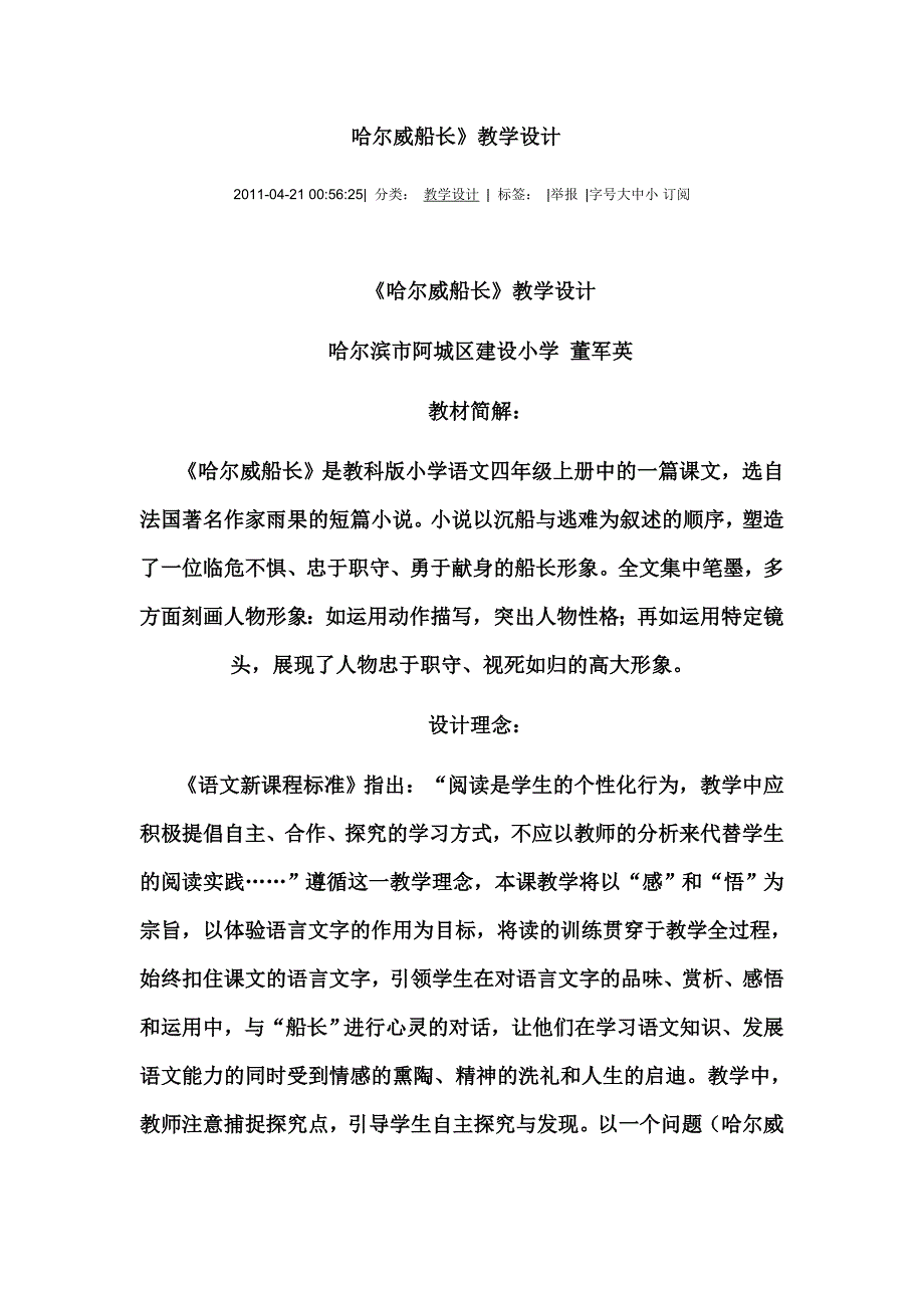 哈尔威船长_第1页